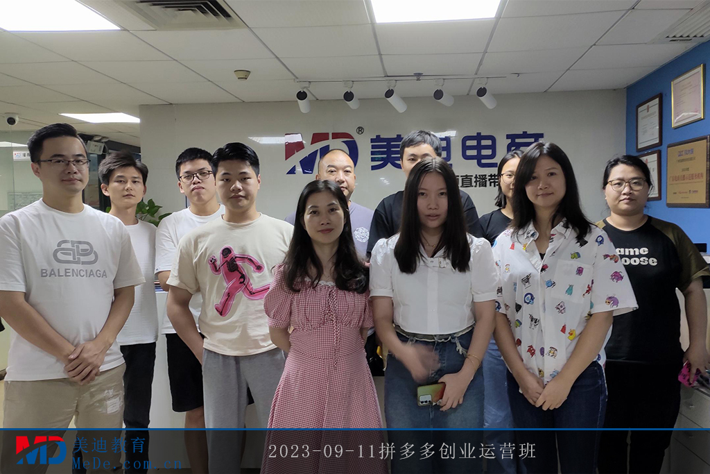 2023-09-11拼多多創(chuàng)業(yè)運(yùn)營班