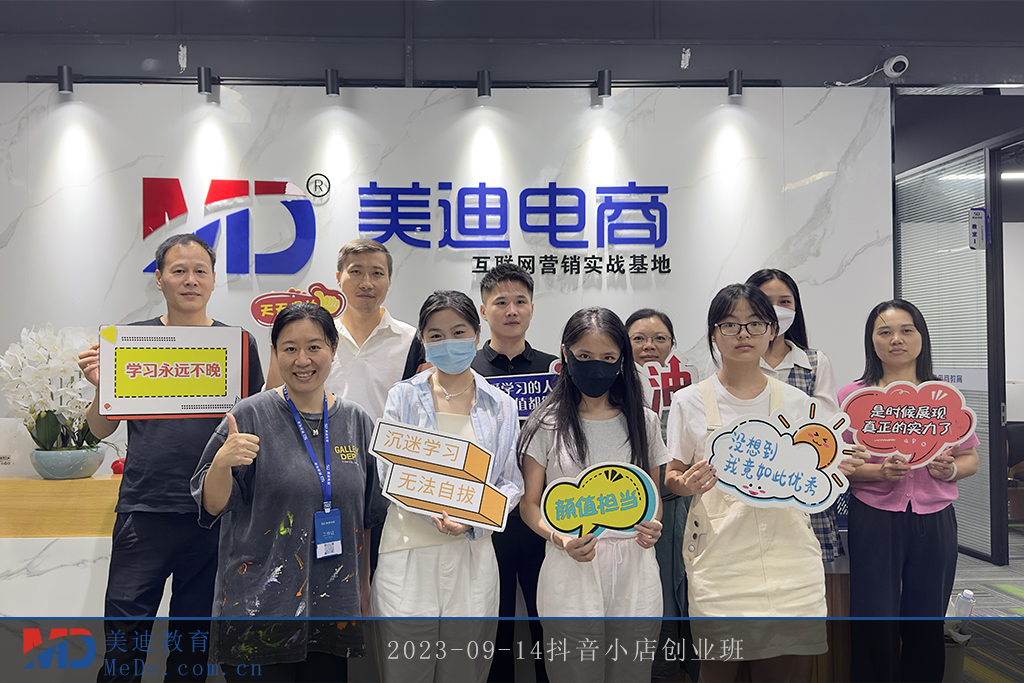 2023-09-14抖音小店創(chuàng)業(yè)班