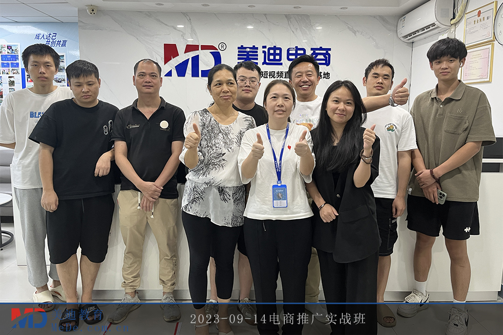 2023-09-14電商推廣實(shí)戰(zhàn)班2