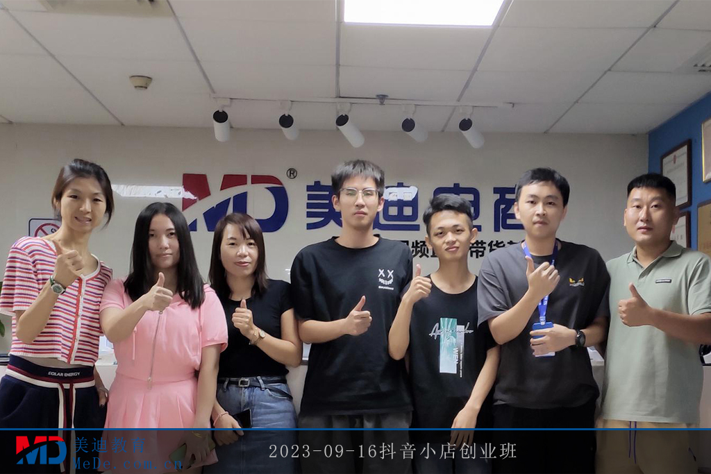 2023-09-16抖音小店創(chuàng)業(yè)班
