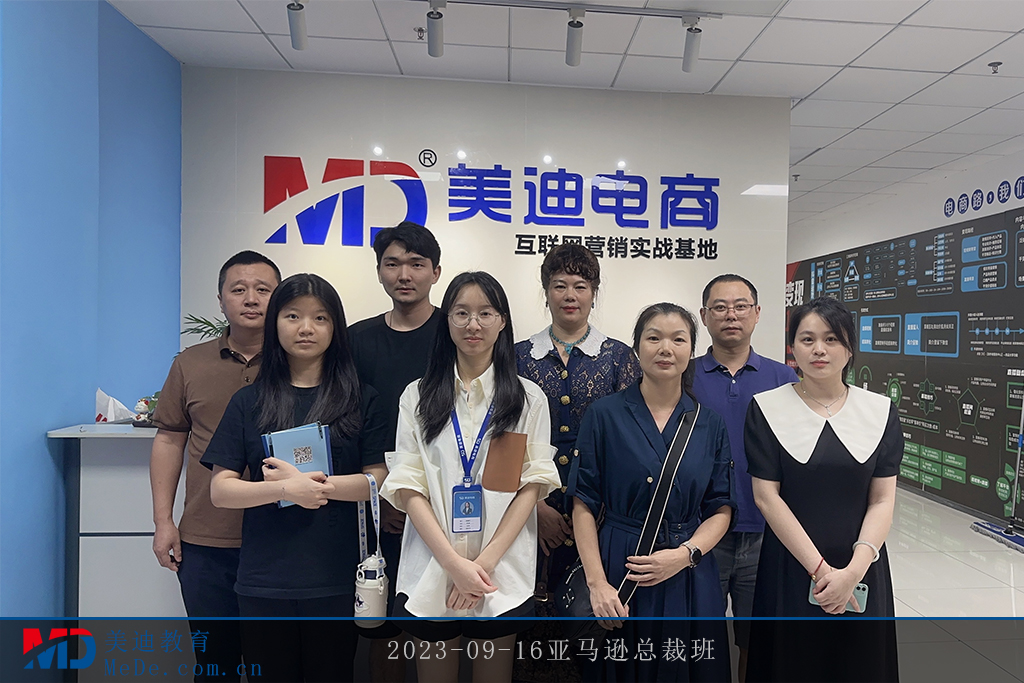 2023-09-16亞馬遜總裁班