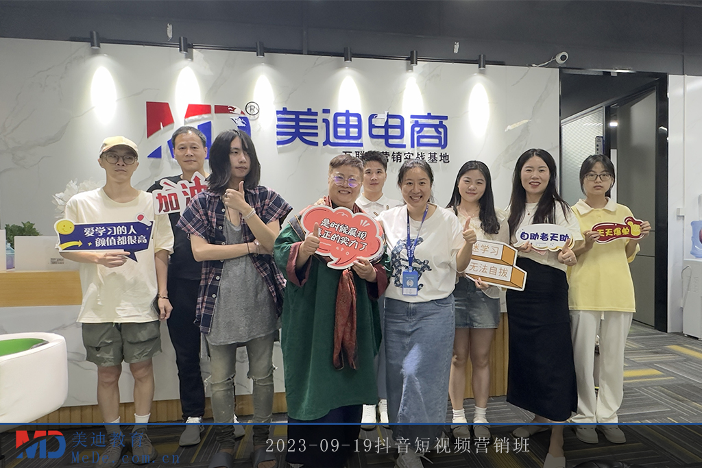 2023-09-19抖音短視頻營銷班