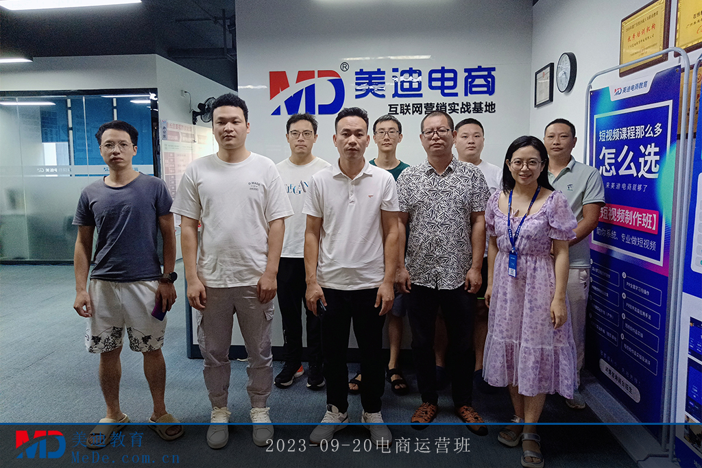 2023-09-20電商運(yùn)營班