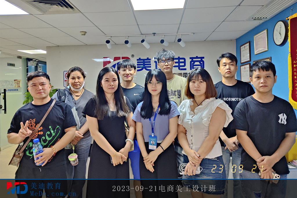 2023-09-21電商美工設(shè)計(jì)班