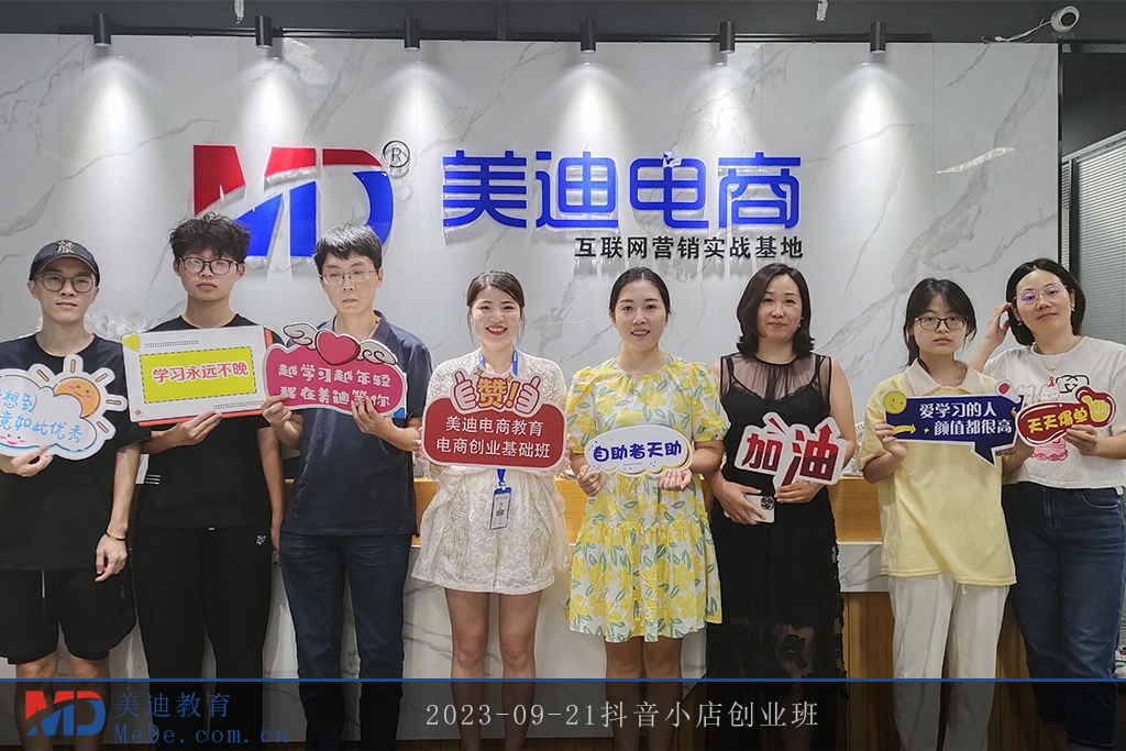 2023-09-21抖音小店創(chuàng)業(yè)班