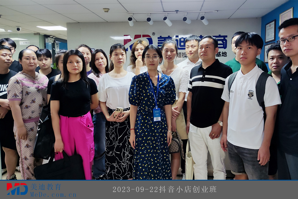 2023-09-22抖音小店創(chuàng)業(yè)班