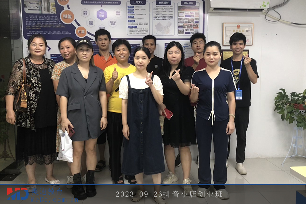 2023-09-26抖音小店創(chuàng)業(yè)班