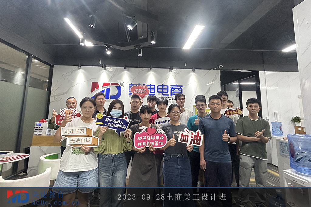 2023-09-28電商美工設(shè)計(jì)班3