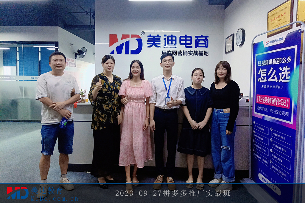 2023-09-27拼多多推廣實(shí)戰(zhàn)班