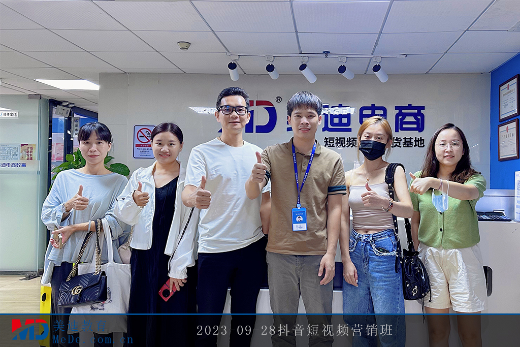 2023-09-28抖音短視頻營銷班