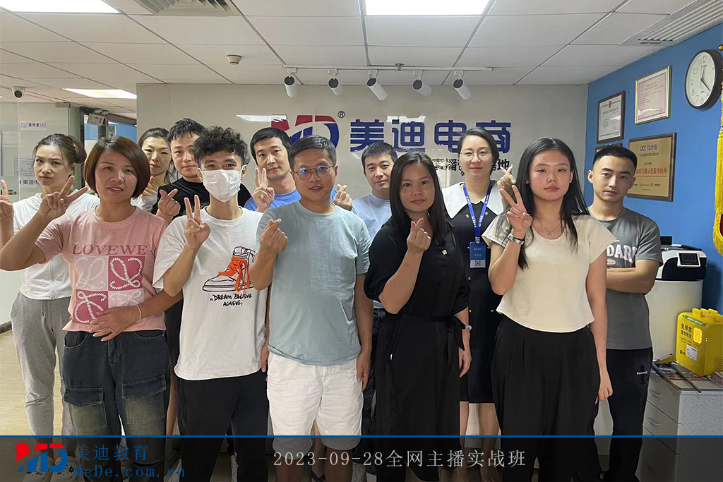 2023-09-28全網(wǎng)主播實(shí)戰(zhàn)班