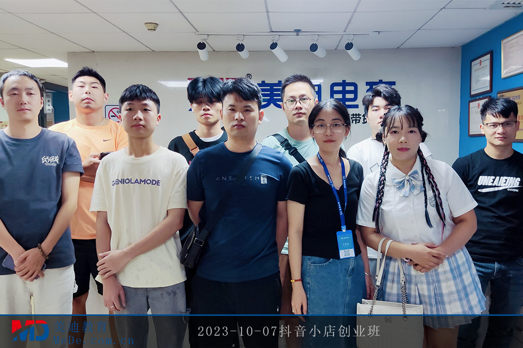 2023-10-07抖音小店創(chuàng)業(yè)班