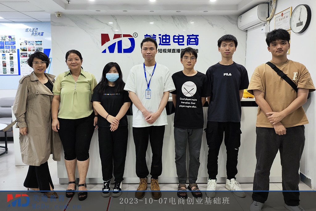 2023-10-07電商創(chuàng)業(yè)基礎(chǔ)班