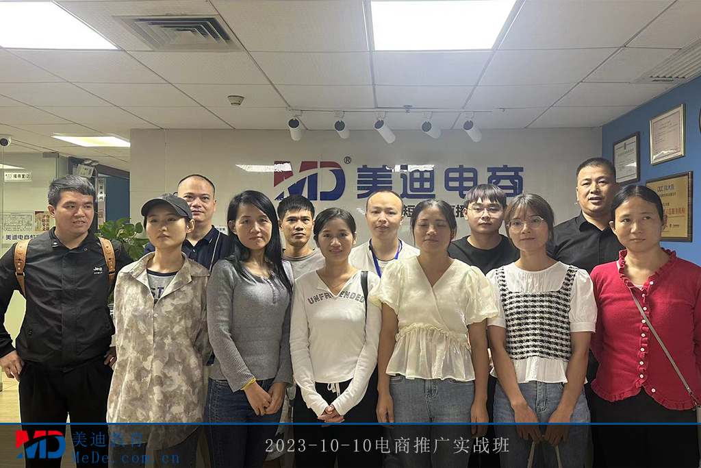 2023-10-10電商推廣實(shí)戰(zhàn)班