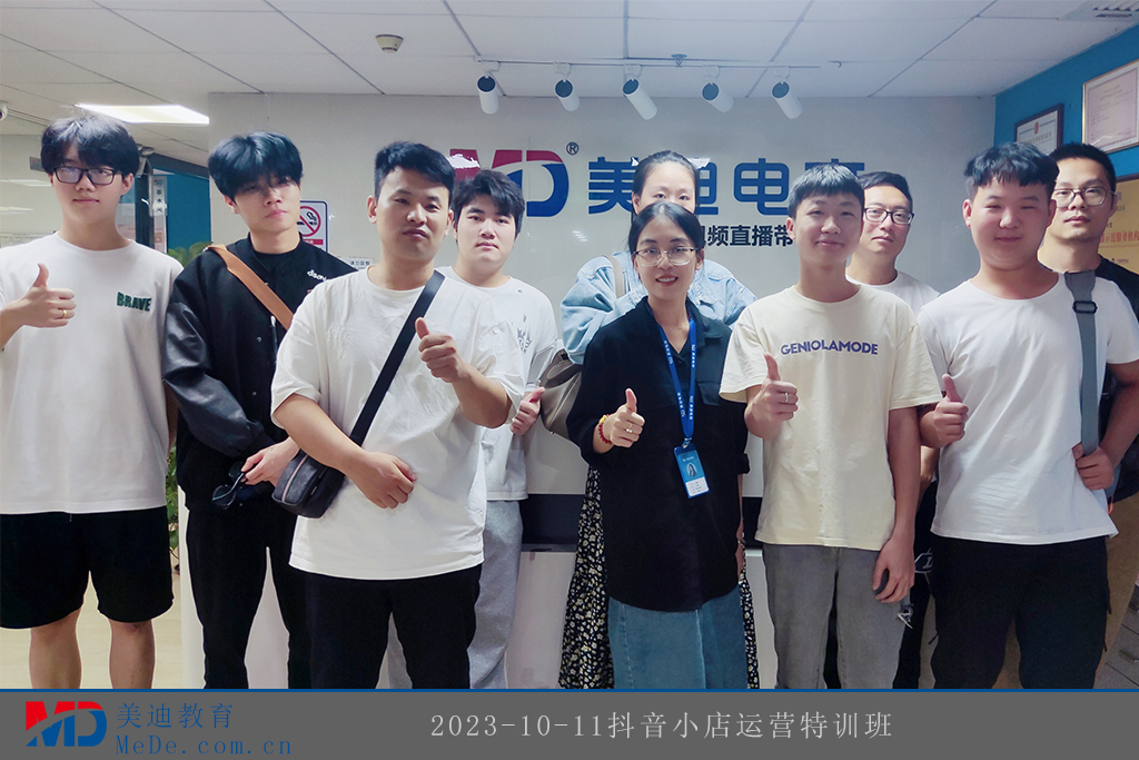 2023-10-11抖音小店運(yùn)營特訓(xùn)班