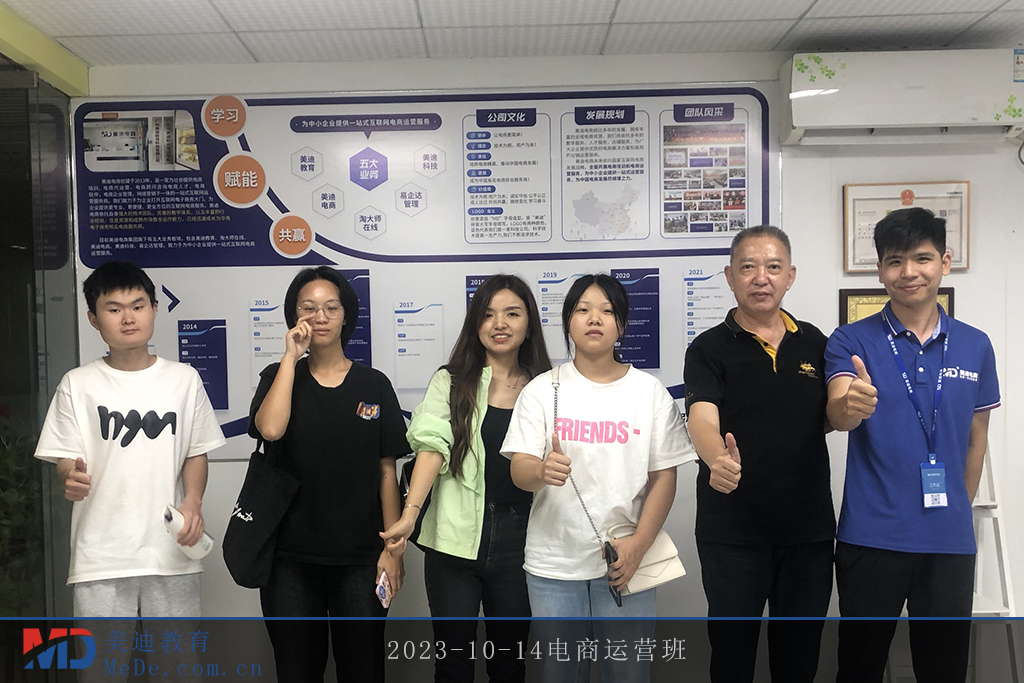 2023-10-14電商運(yùn)營班2