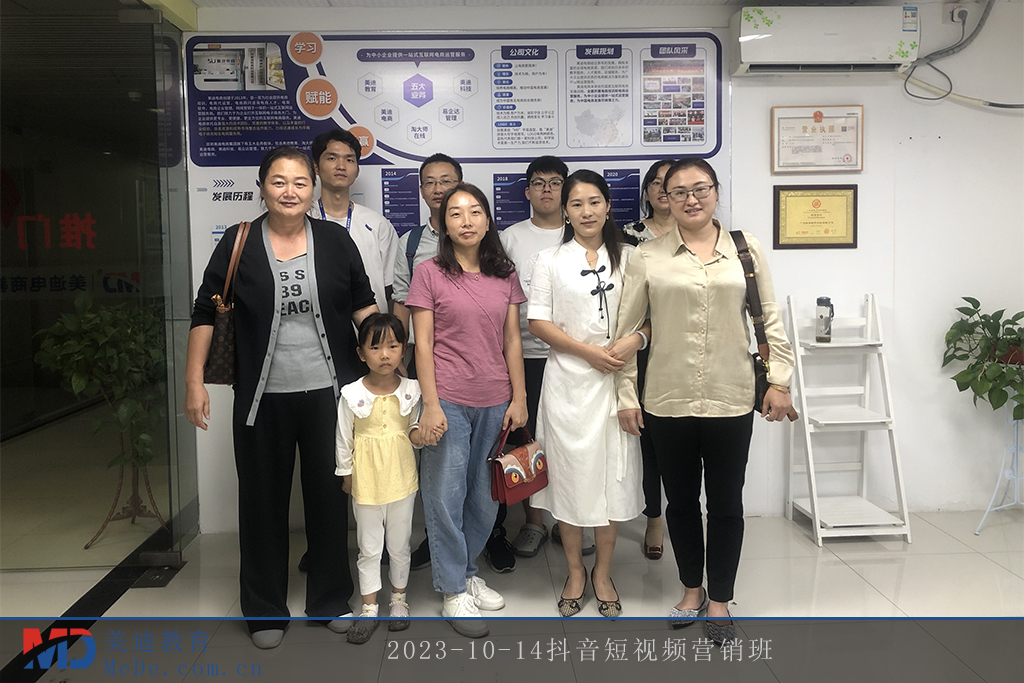 2023-10-14抖音短視頻營銷班