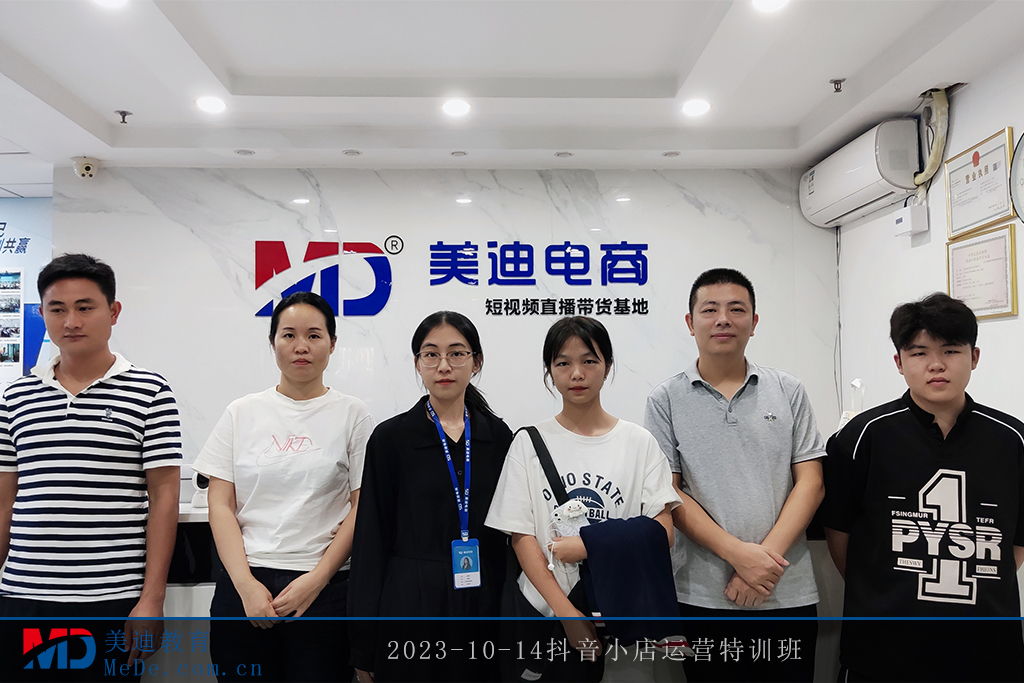 2023-10-14抖音小店運(yùn)營特訓(xùn)班