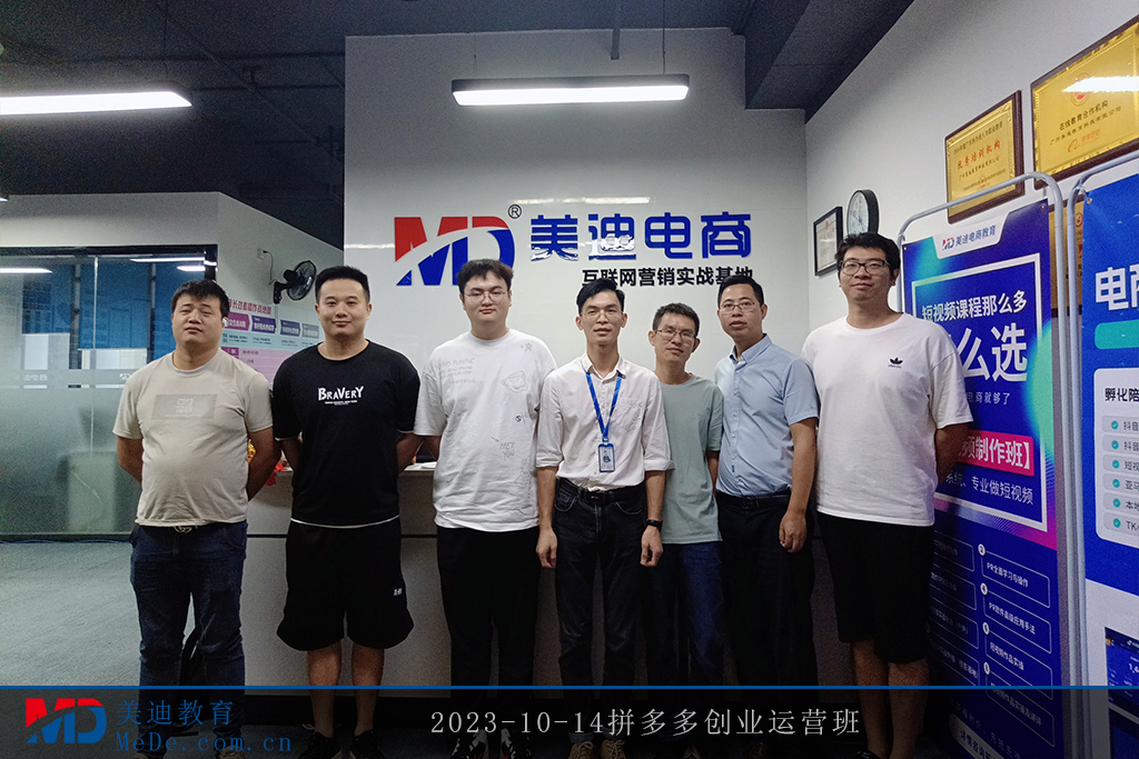 2023-10-14拼多多創(chuàng)業(yè)運(yùn)營班