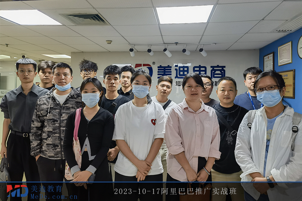 2023-10-17阿里巴巴推廣實(shí)戰(zhàn)班