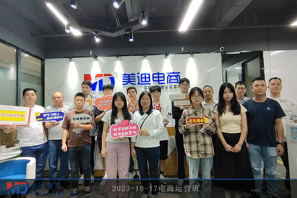 2023-10-17電商運(yùn)營班