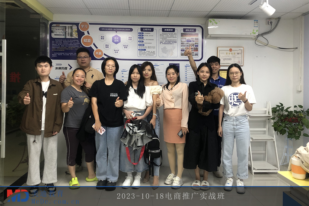2023-10-18電商推廣實(shí)戰(zhàn)班2