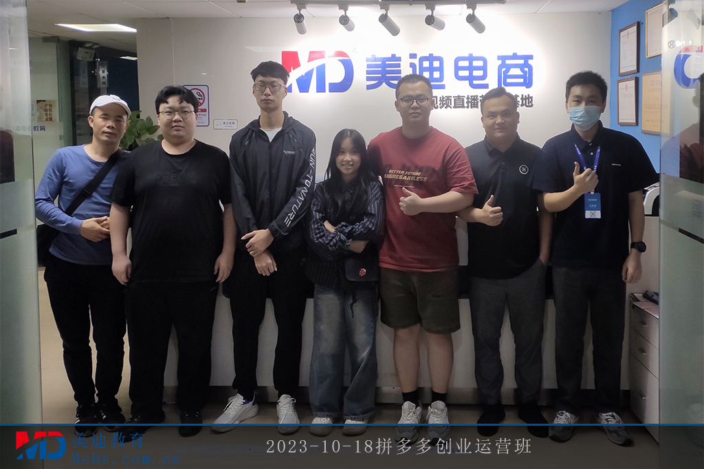 2023-10-18拼多多創(chuàng)業(yè)運(yùn)營班