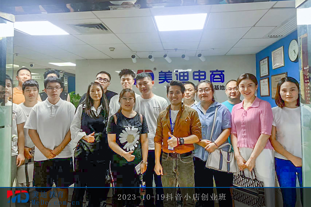 2023-10-19抖音小店創(chuàng)業(yè)班2