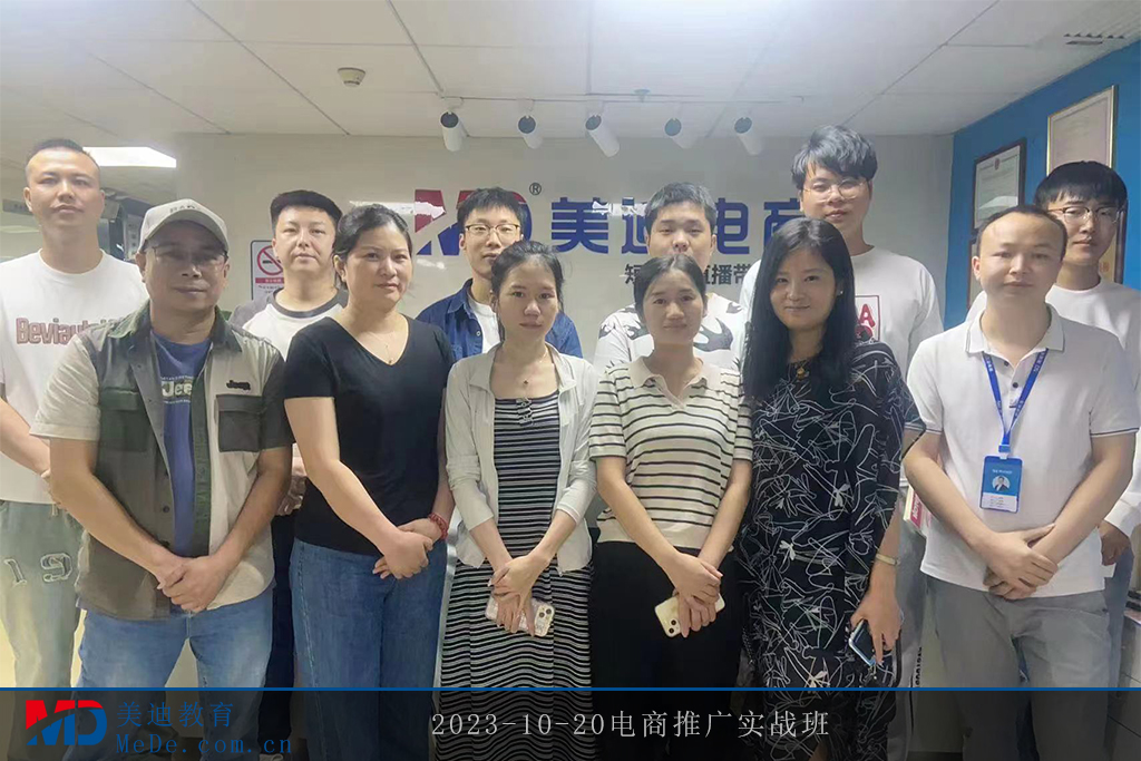 2023-10-20電商推廣實(shí)戰(zhàn)班