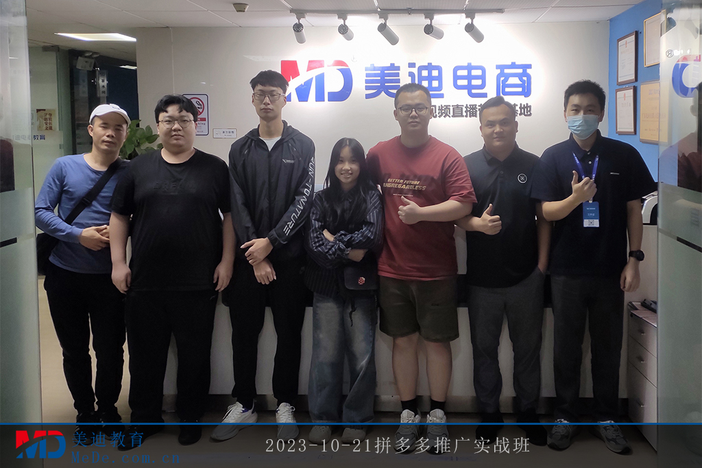 2023-10-21拼多多推廣實(shí)戰(zhàn)班