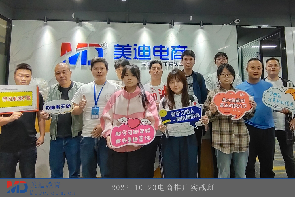 2023-10-23電商推廣實(shí)戰(zhàn)班
