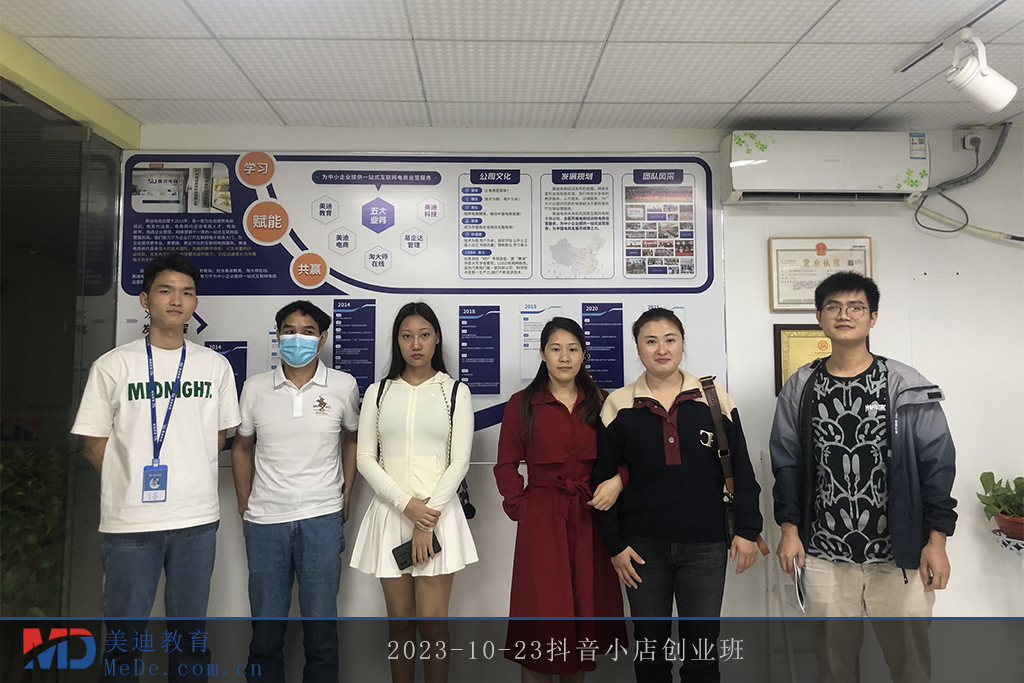 2023-10-23抖音小店創(chuàng)業(yè)班