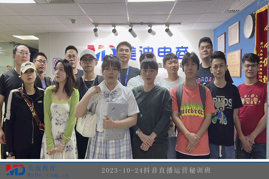 2023-10-24抖音直播運(yùn)營秘訓(xùn)班