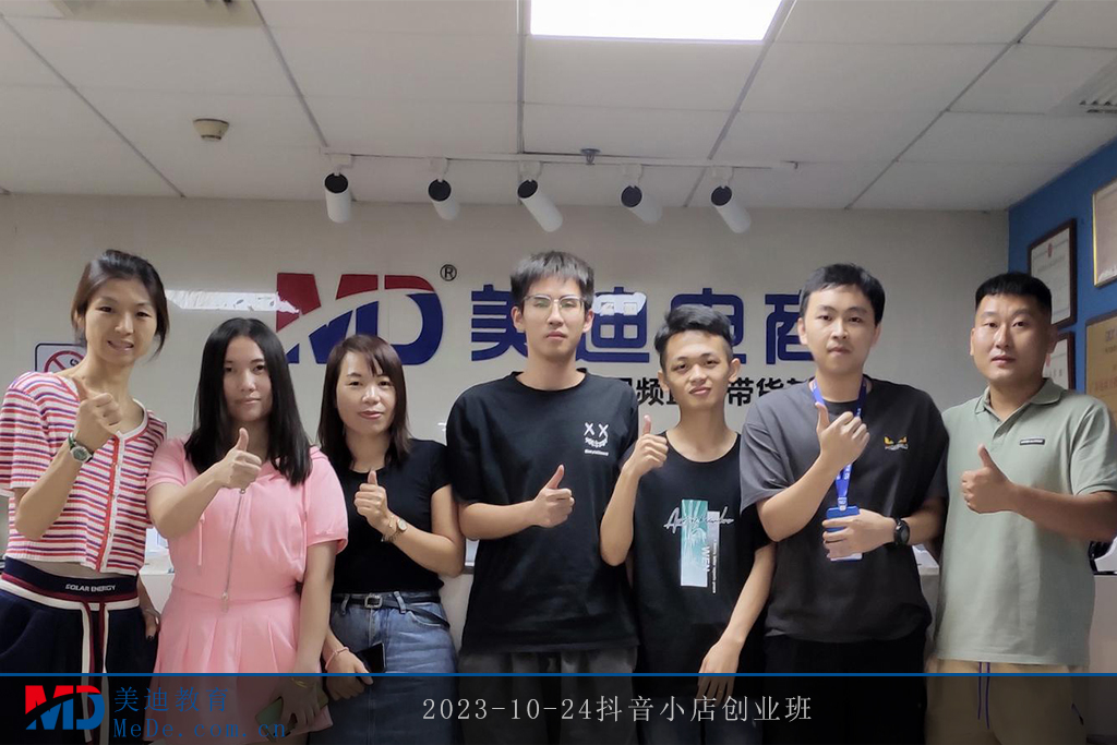 2023-10-24抖音小店創(chuàng)業(yè)班2