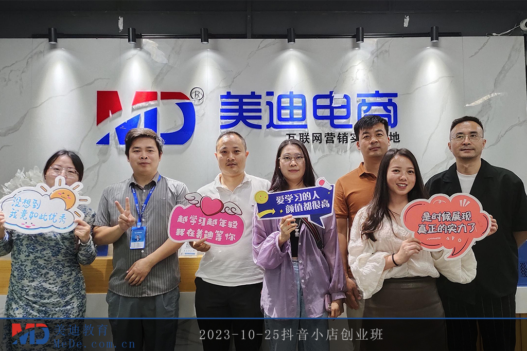 2023-10-25抖音小店創(chuàng)業(yè)班