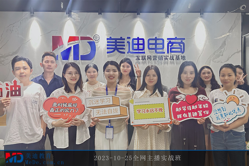 2023-10-25全網(wǎng)主播實(shí)戰(zhàn)班