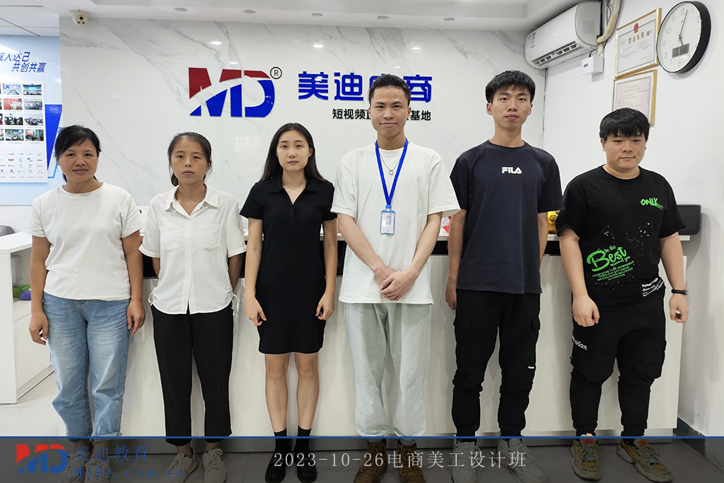 2023-10-26電商美工設(shè)計(jì)班
