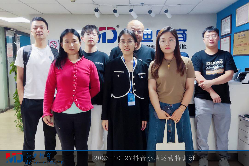 2023-10-27抖音小店運(yùn)營特訓(xùn)班