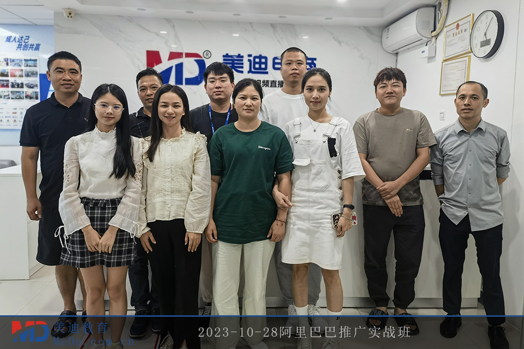2023-10-28阿里巴巴推廣實(shí)戰(zhàn)班