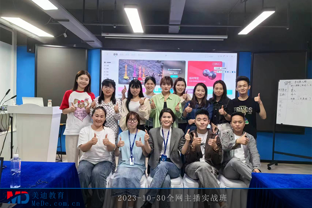 2023-10-30全網(wǎng)主播實(shí)戰(zhàn)班