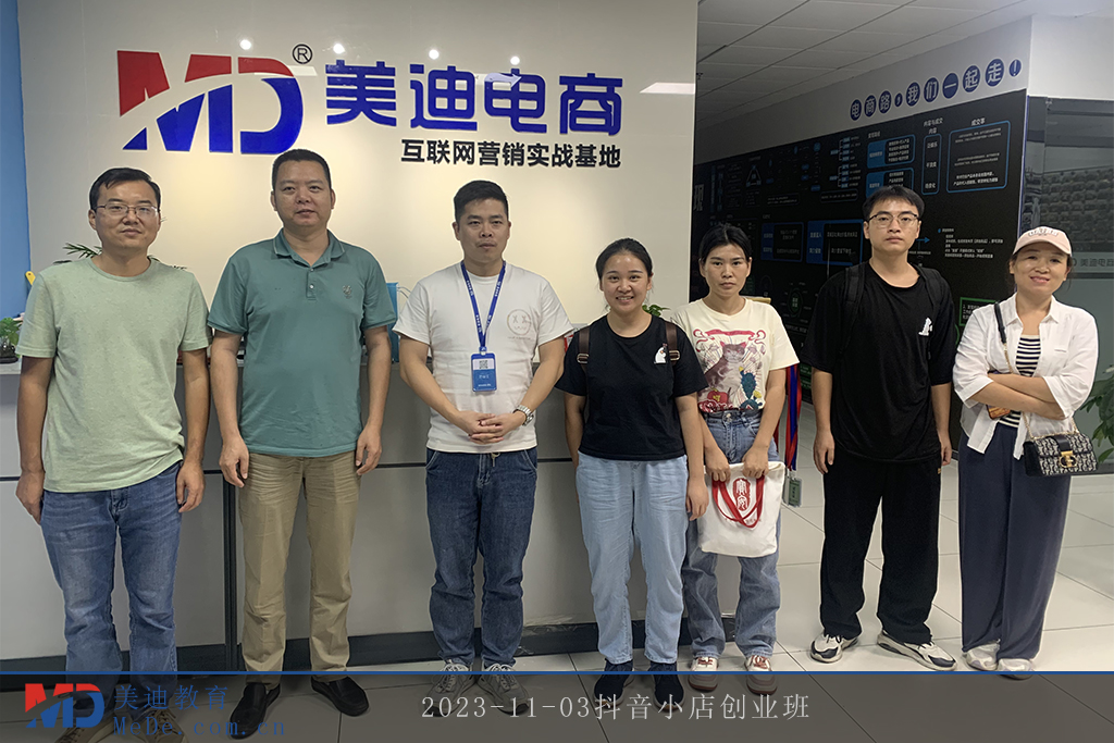 2023-11-03抖音小店創(chuàng)業(yè)班