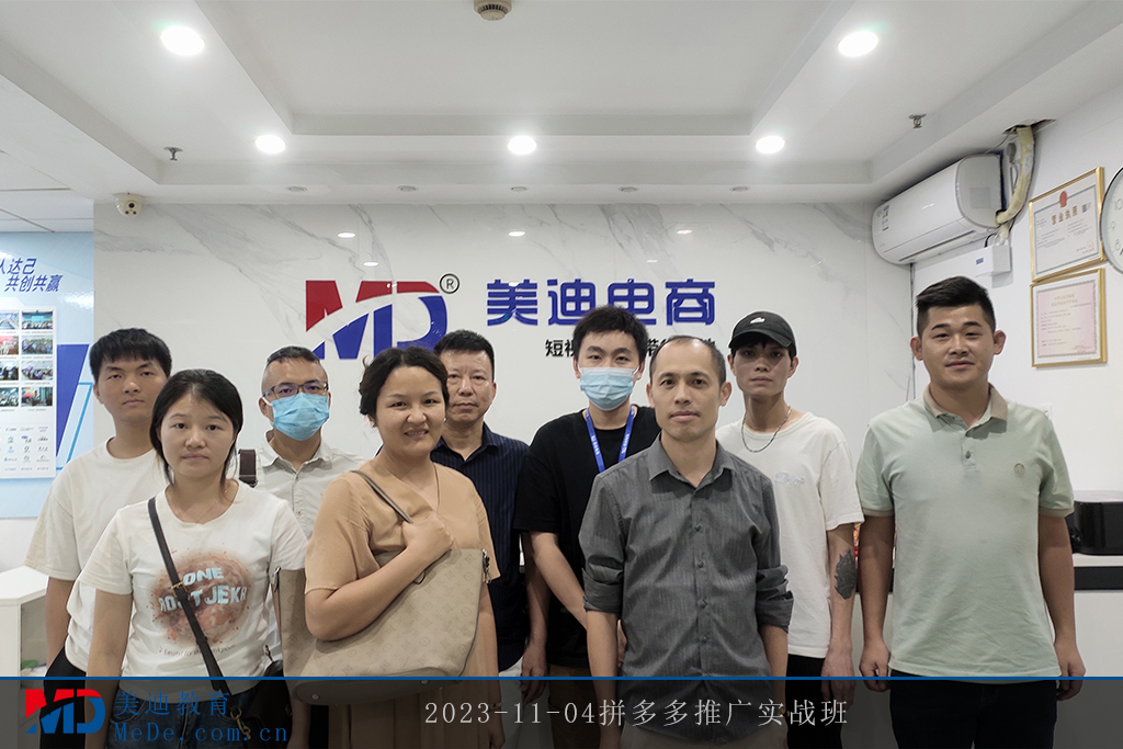 2023-11-04拼多多推廣實(shí)戰(zhàn)班
