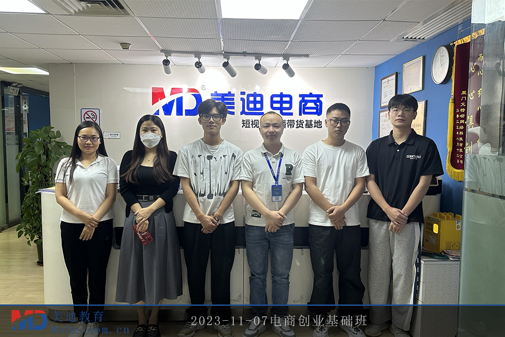 2023-11-07電商創(chuàng)業(yè)基礎(chǔ)班