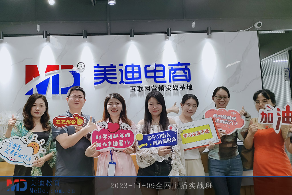 2023-11-09全網(wǎng)主播實(shí)戰(zhàn)班