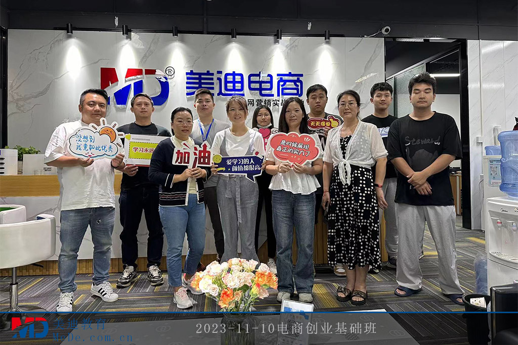 2023-11-10電商創(chuàng)業(yè)基礎(chǔ)班