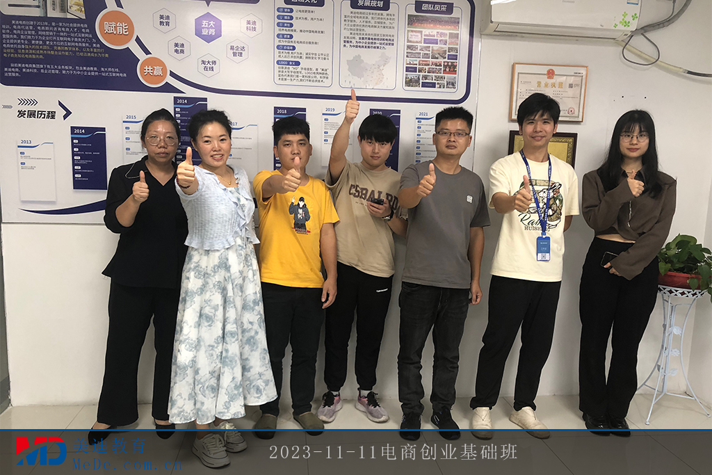 2023-11-11電商創(chuàng)業(yè)基礎(chǔ)班