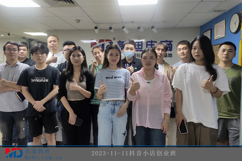 2023-11-11抖音小店創(chuàng)業(yè)班2