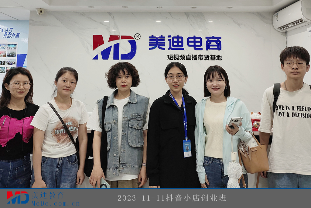 2023-11-11抖音小店創(chuàng)業(yè)班