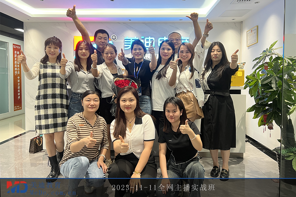 2023-11-11全網(wǎng)主播實(shí)戰(zhàn)班
