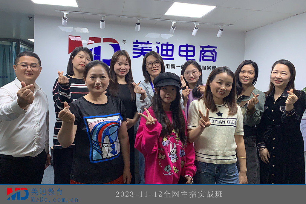 2023-11-12全網(wǎng)主播實(shí)戰(zhàn)班